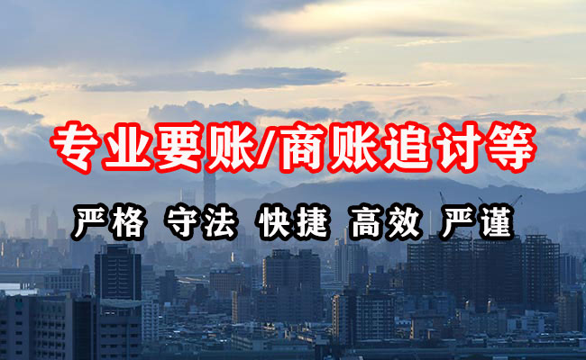 瓯海讨账公司